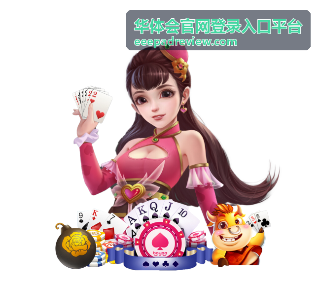 赛事指南 - 华体会官网登录入口平台专题说明封面